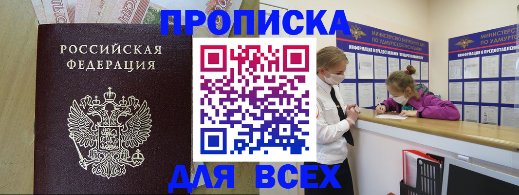 прописка регистрация в Карасуке