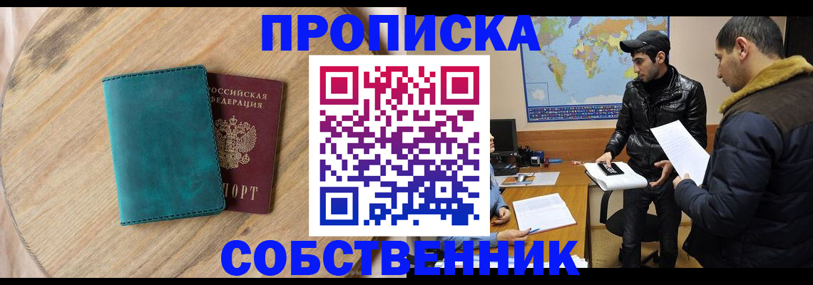прописка в Карасуке